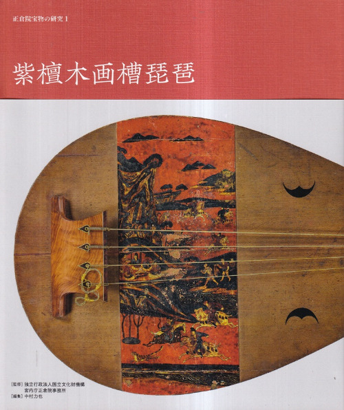 紫檀木画槽琵琶 / 中村力也 編 | 歴史・考古学専門書店 六一書房