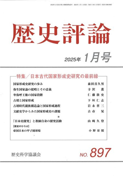 若き古代 : 日本文化再発見試論 Amazon.co.jp: 若き古代 日本文化再