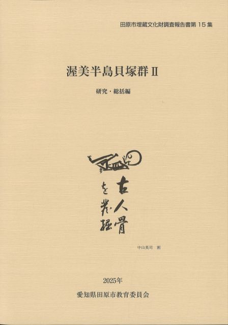 六一書房：考古学・歴史分野の専門書店・出版社新刊を中心に非流通資料