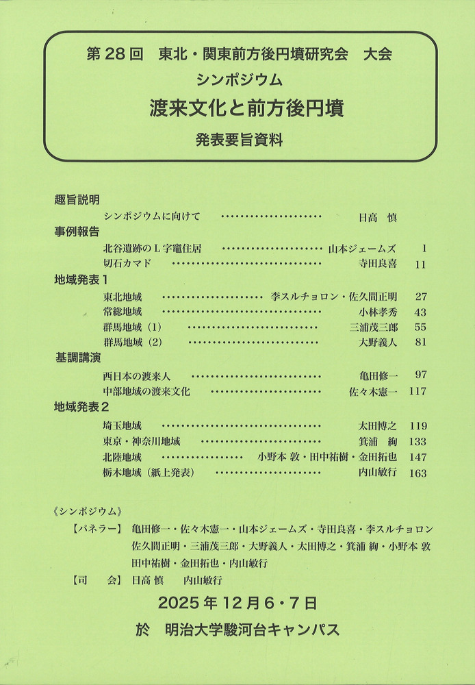 渡来文化と前方後円墳 / | 歴史・考古学専門書店 六一書房