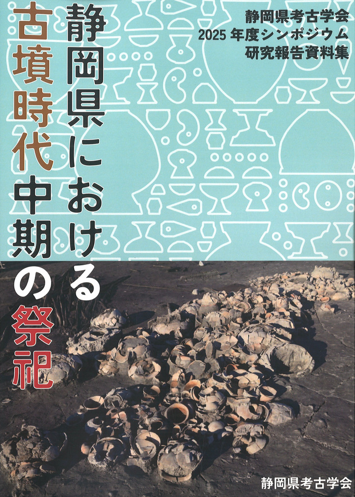 金蔵山古墳 2025　総括報告書　考古学　古墳時代　前方後円墳　埴輪　吉備 2025 総括報告書 考古学 古墳時代 前方後円墳 埴輪 吉備 金蔵山古墳
