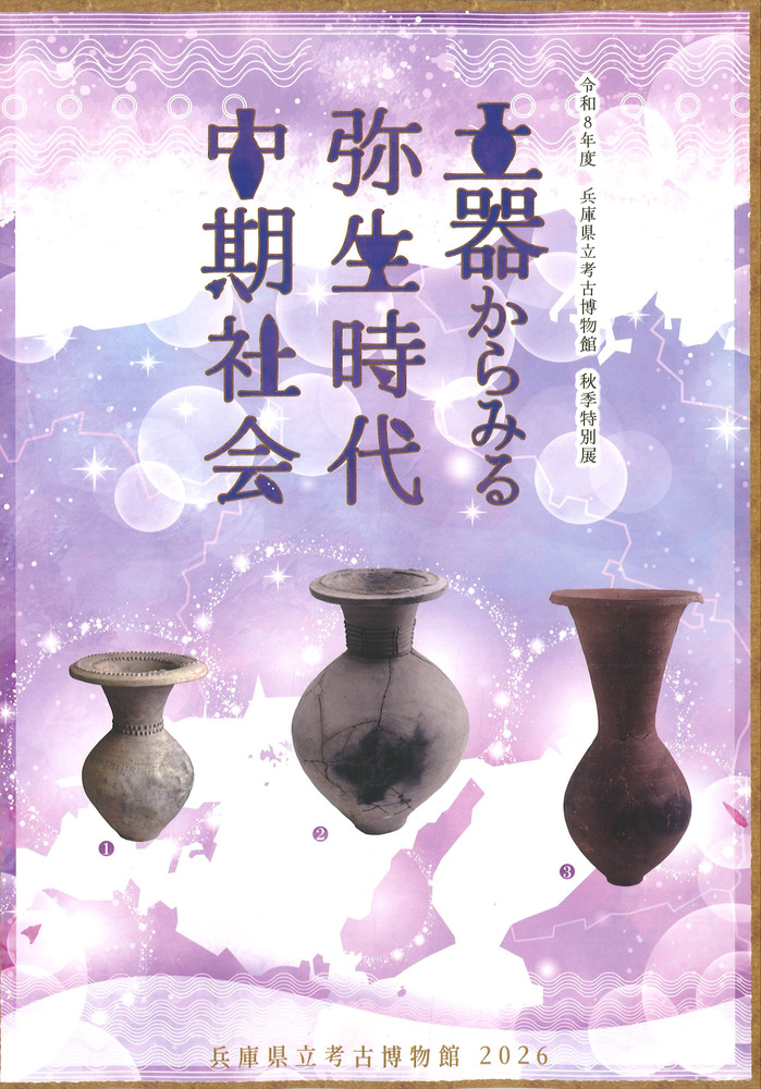 土器からみる弥生時代中期社会 / | 歴史・考古学専門書店 六一書房