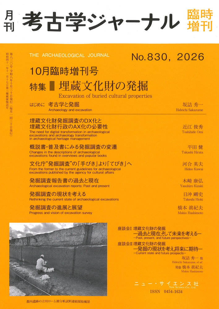 大宰府史跡 発掘調査概報 昭和49〜61年度 まとめ 考古学資料 考古学ジャーナル 830 10月臨時増刊号 埋蔵文化財の発掘 / | 歴史