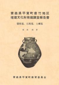 唐李憲墓発掘報告 唐李憲墓発掘報告