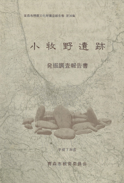小牧野遺跡発掘調査報告書 / | 歴史・考古学専門書店 六一書房