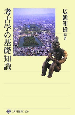 絹と布の考古学　●考古学選書●28 考古学選書 | 「雄山閣」学術専門書籍出版社