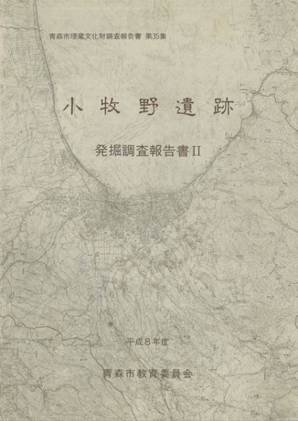 小牧野遺跡発掘調査報告書2 / | 歴史・考古学専門書店 六一書房