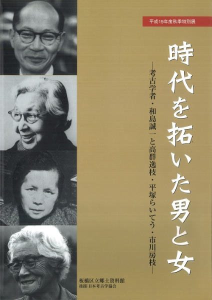 大正 女性改造 創刊号 新年号4冊セット 古書 まとめ 平塚雷鳥 市川房枝 本 時代を拓いた男と女 考古学者・和島誠一と高群逸枝・平塚らいてう
