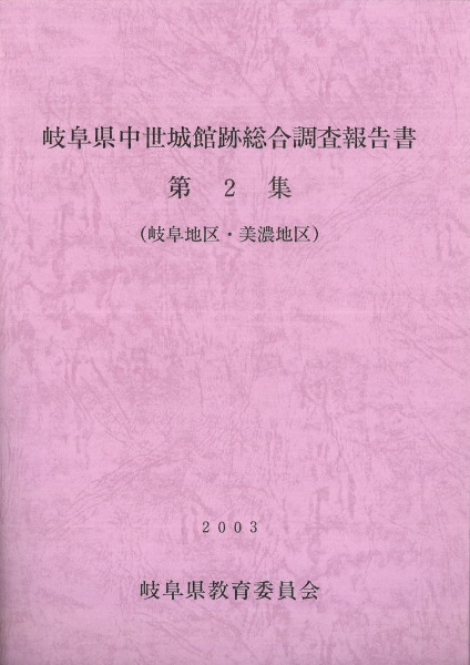 三木城跡及び付城跡群総合調査報告書 三木城跡及び付城跡群総合調査報告書 市長の部屋 - 三木市ホームページ