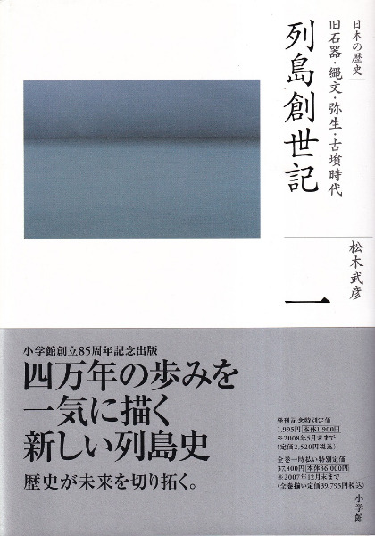 全集 日本の歴史 第1～17巻 全17冊揃 / | 歴史・考古学専門書店 六一書房