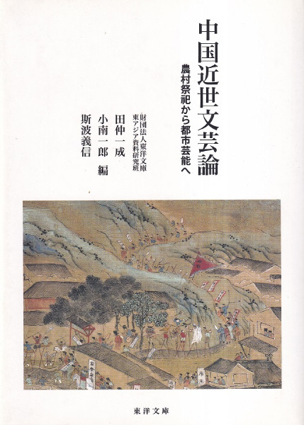 パダヴィア城日誌 酉陽雑俎 中国 歴史 文学 古籍 古典文学 哲学 東洋文庫 パダヴィア城日誌 酉陽雑俎 中国 歴史 文学 古籍 古典文学 哲学 東洋