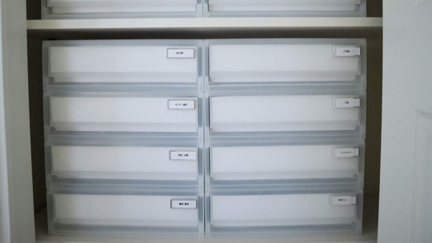 ラベリング収納