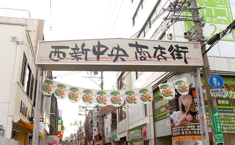 福岡の思い出の街。多様な世代が行き交う、西新商店街に暮らす