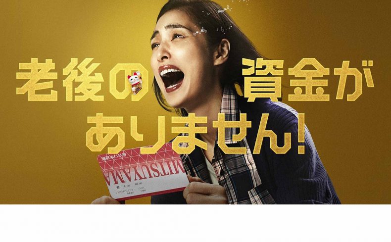 映画「老後の資金がありません！」から老後2,000万円について考えてみる