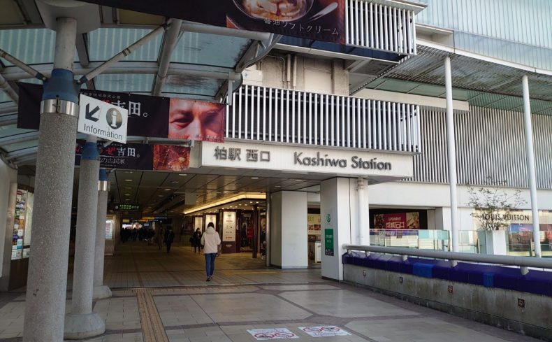 柏の住みやすさは？ 4人家族のわが家が柏駅を選んだわけ