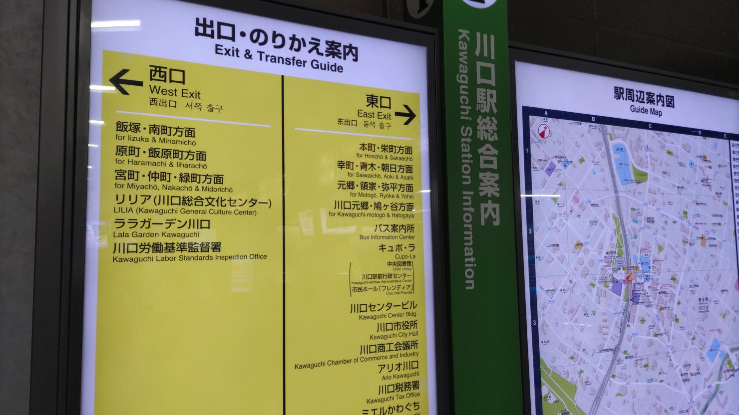 川口駅総合案内