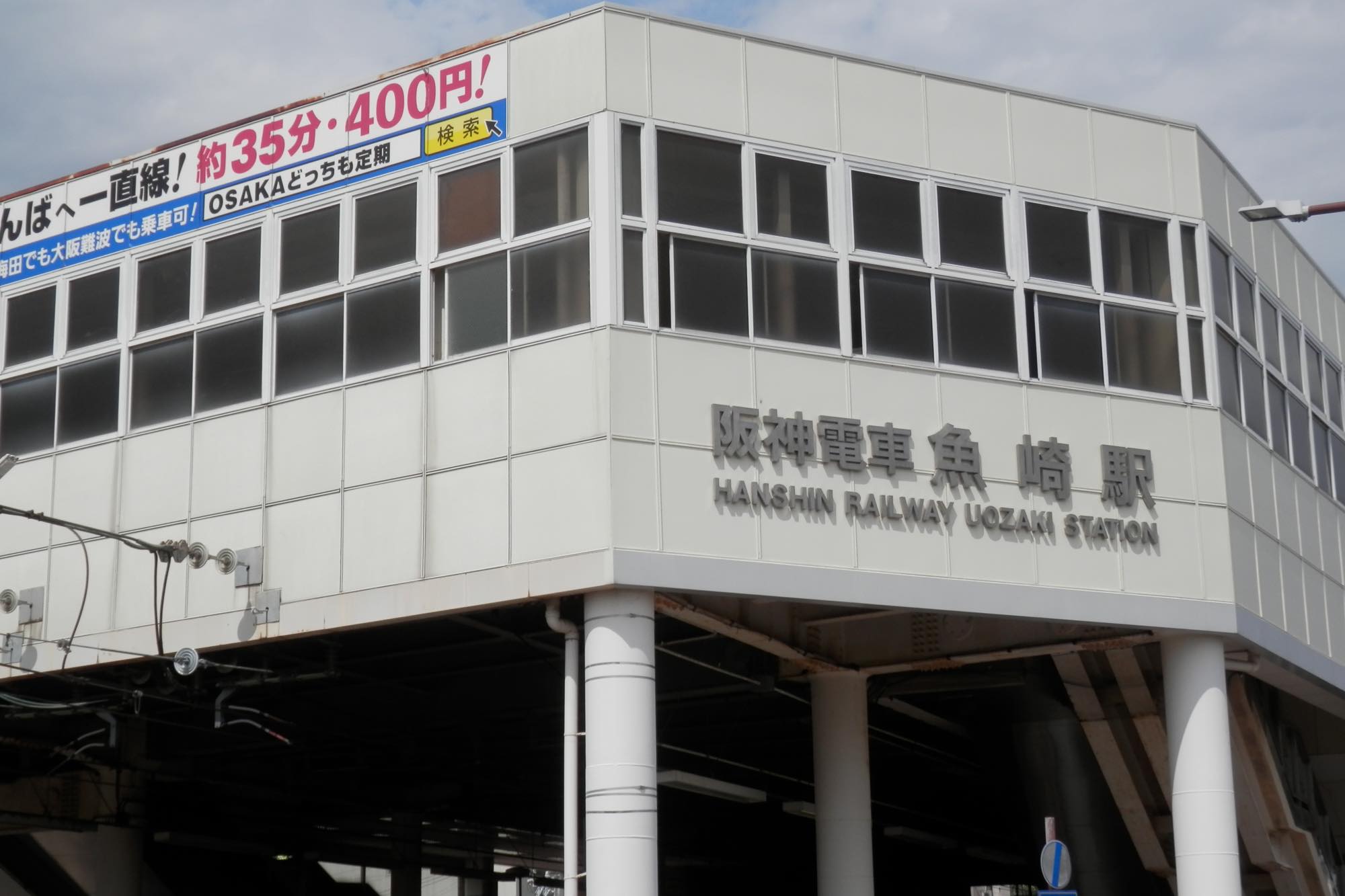 神戸市「魚崎駅」周辺の実際の住みやすさを住民が紹介！公共交通網が充実しつつ閑静な街