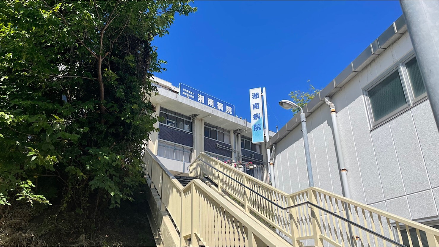 追浜駅西口近くの湘南病院