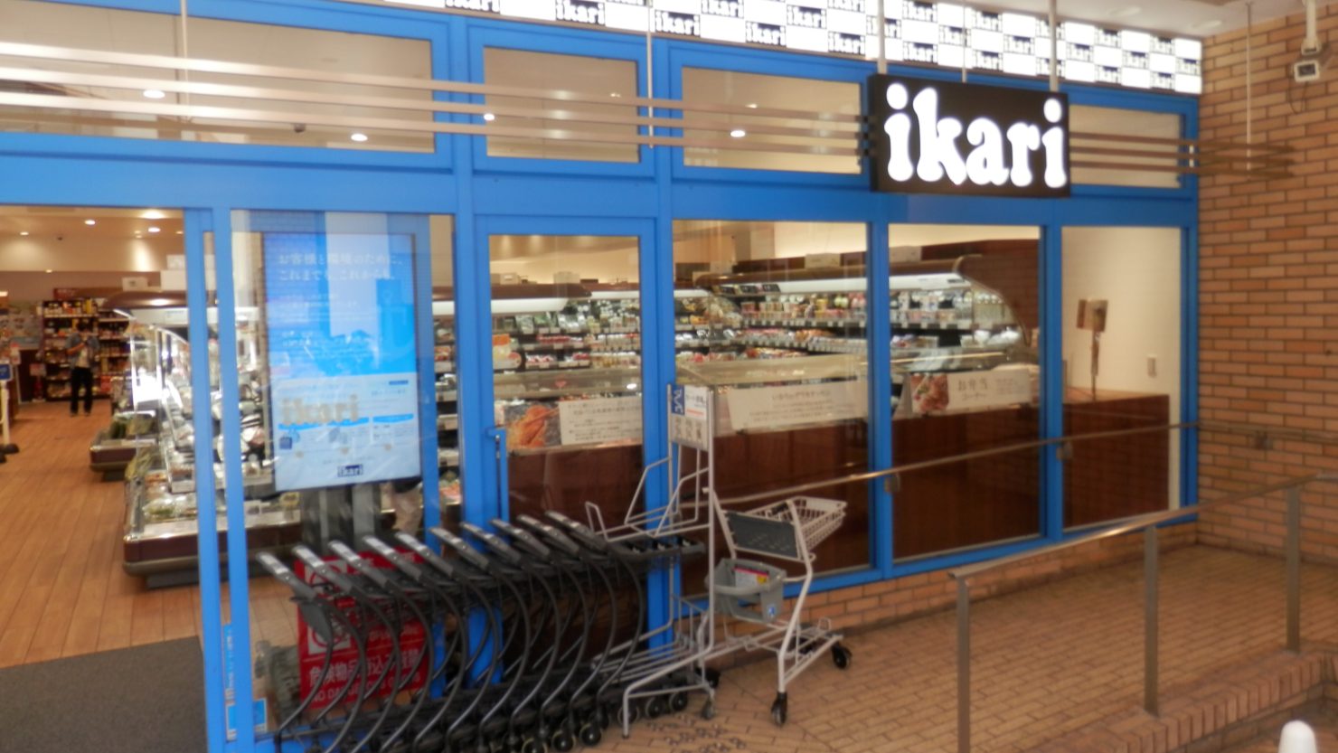 スーパー「いかり」