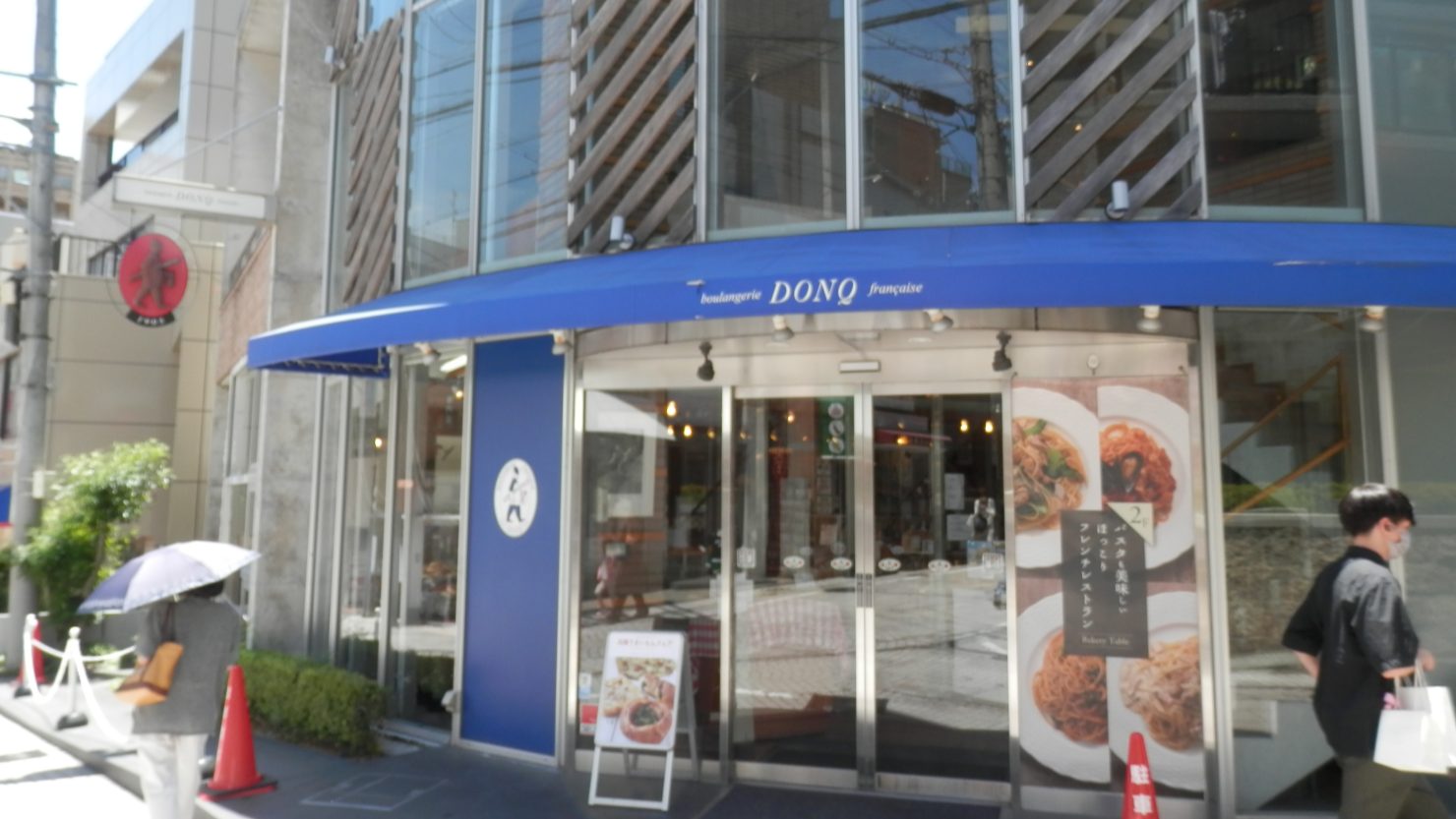 ドンク岡本グルメ館 シェ・ドンク