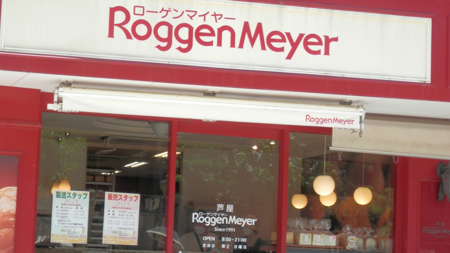 ローゲンマイヤー岡本店