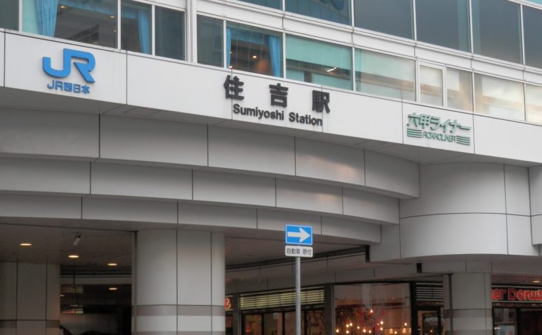 神戸市「住吉駅」周辺の住みやすさを住民が紹介！利便性が高く人の温かさを味わえる街