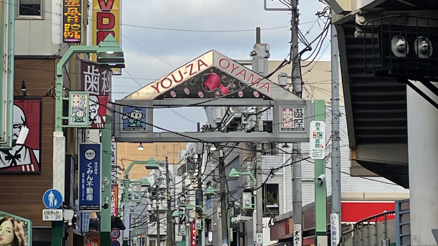 北口の遊座大山