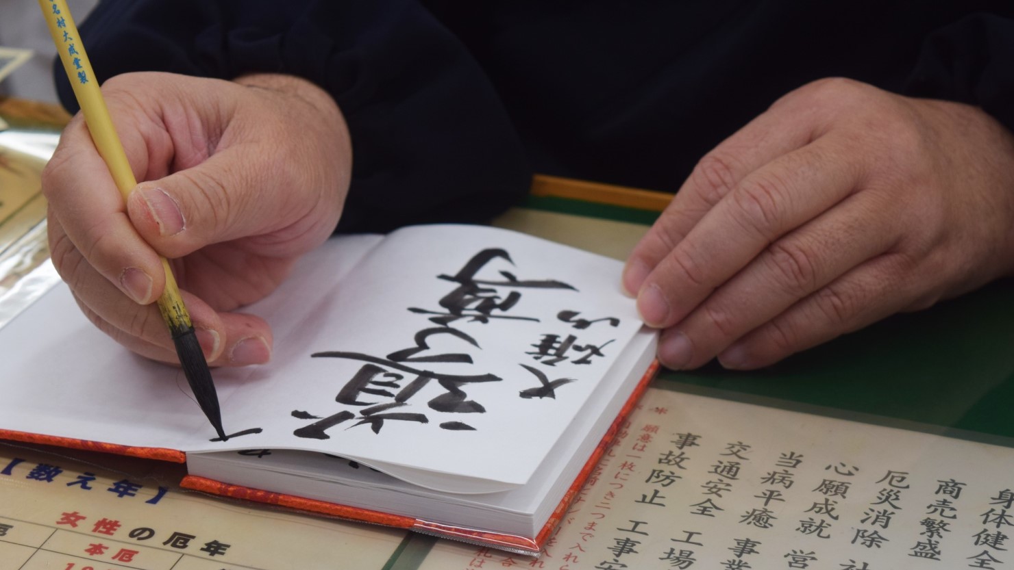 御朱印を書いている様子