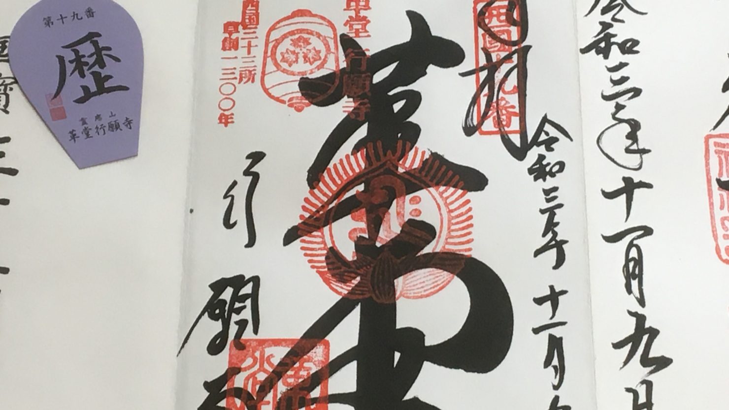 京都市中京区「革堂行願寺」でいただいた御朱印