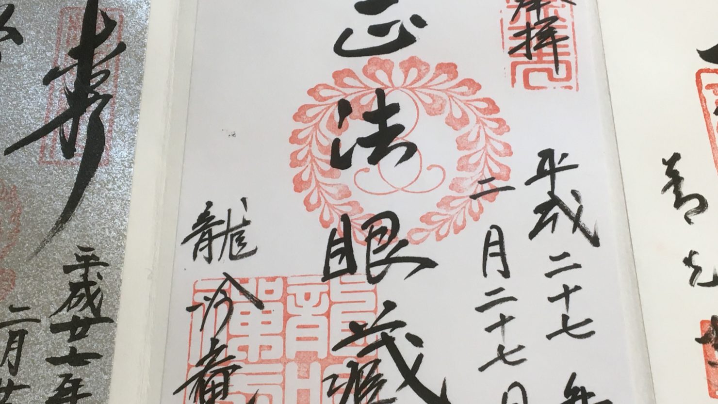 京都市東山区「龍吟庵」でいただいた御朱印