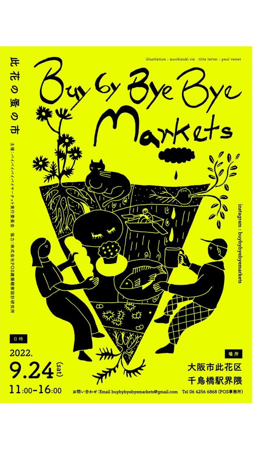 マルヤマさんが手掛けた「Buy by Bye Bye Markets」のフライヤー