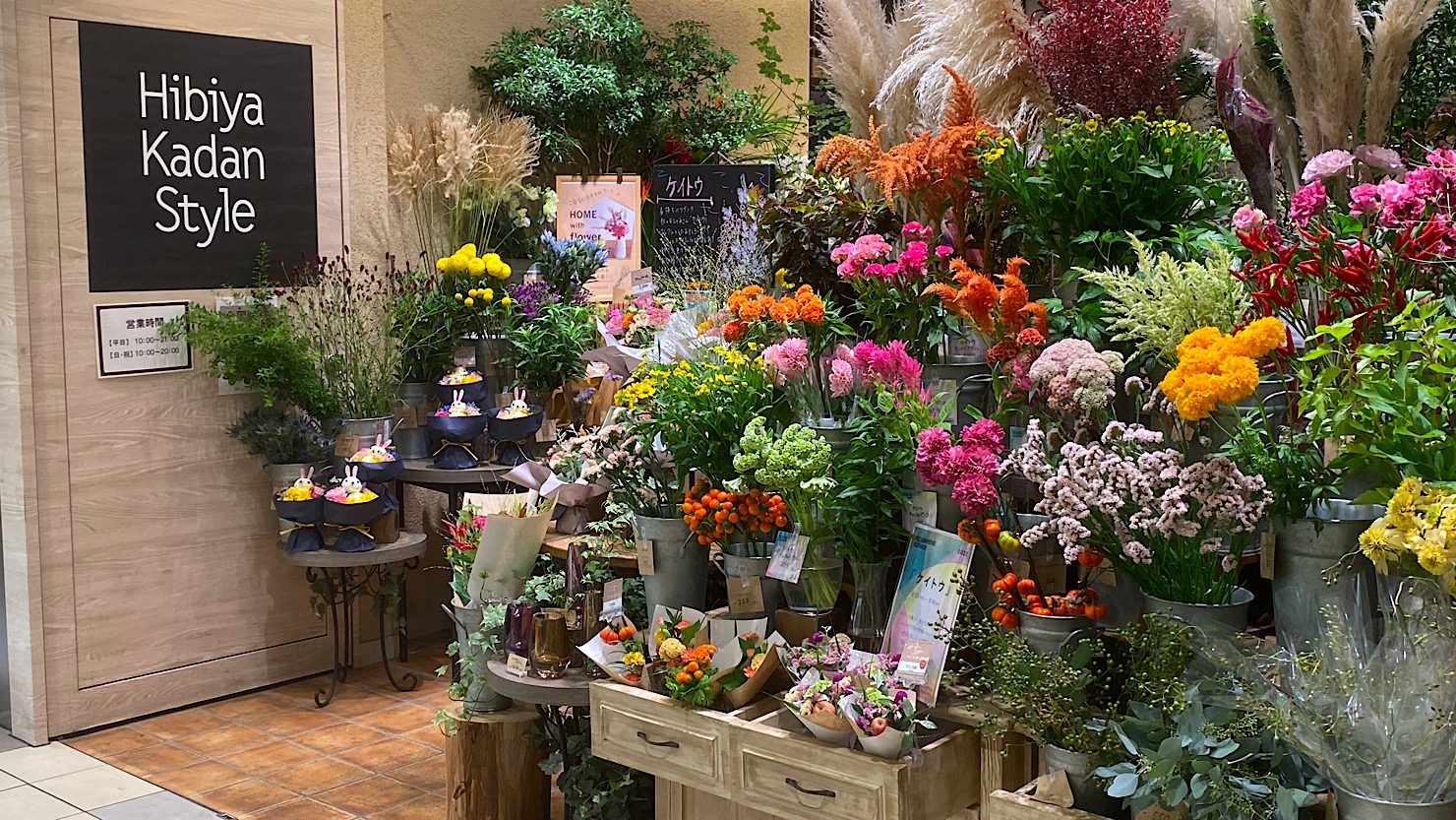 代々木上原駅にある「Hibiya-Kadan Style」