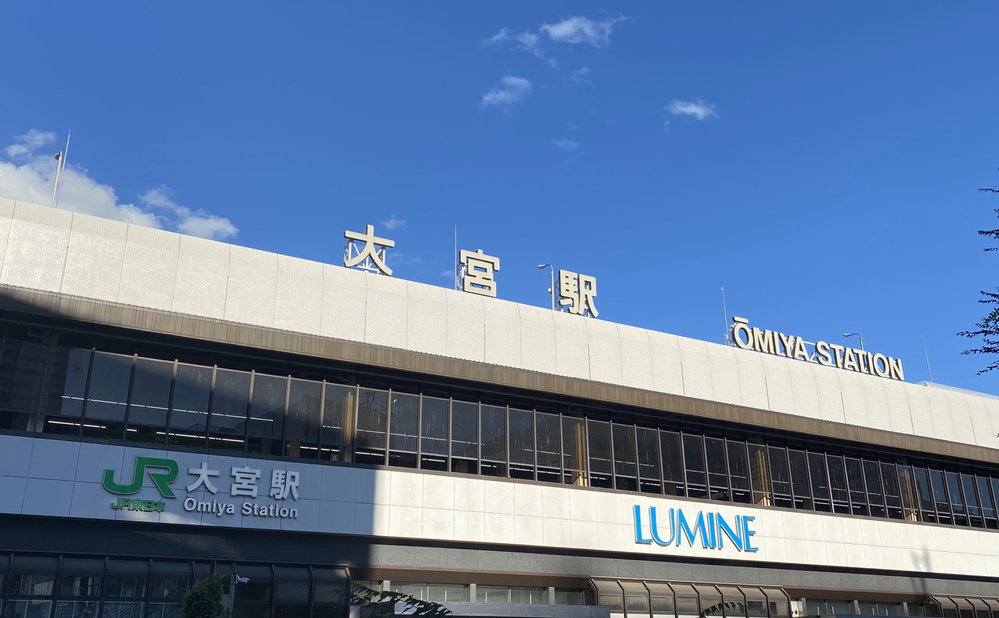 「大宮駅」は埼玉県屈指のターミナル駅！住民が住みやすさを体験談とともに紹介