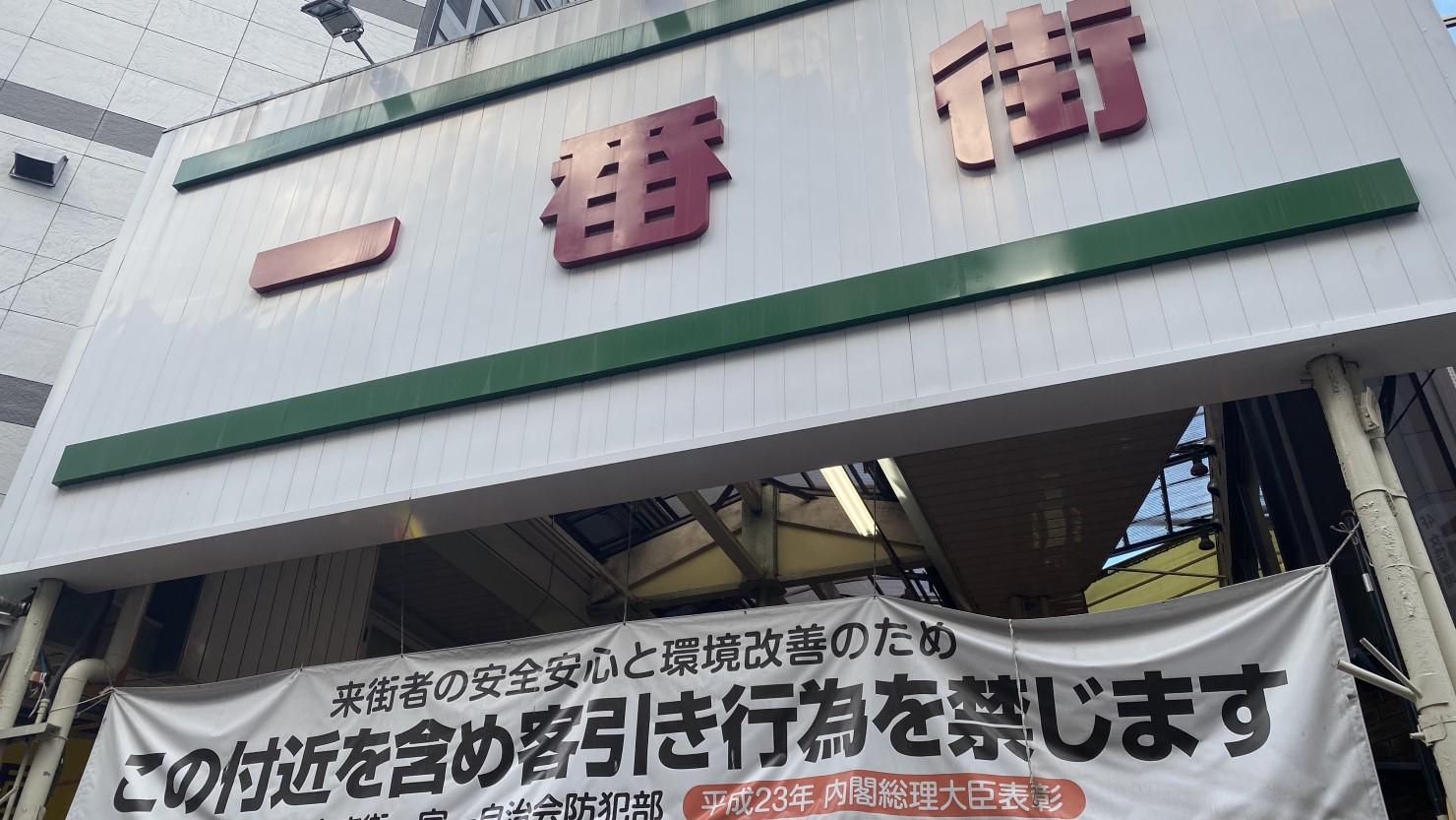 大宮駅東口商店街