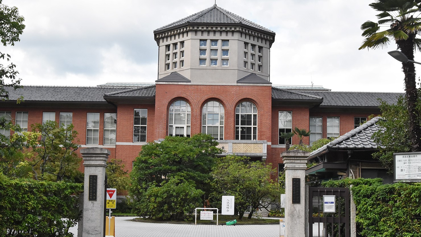 今出川キャンパス