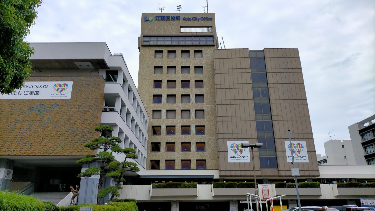 江東区役所