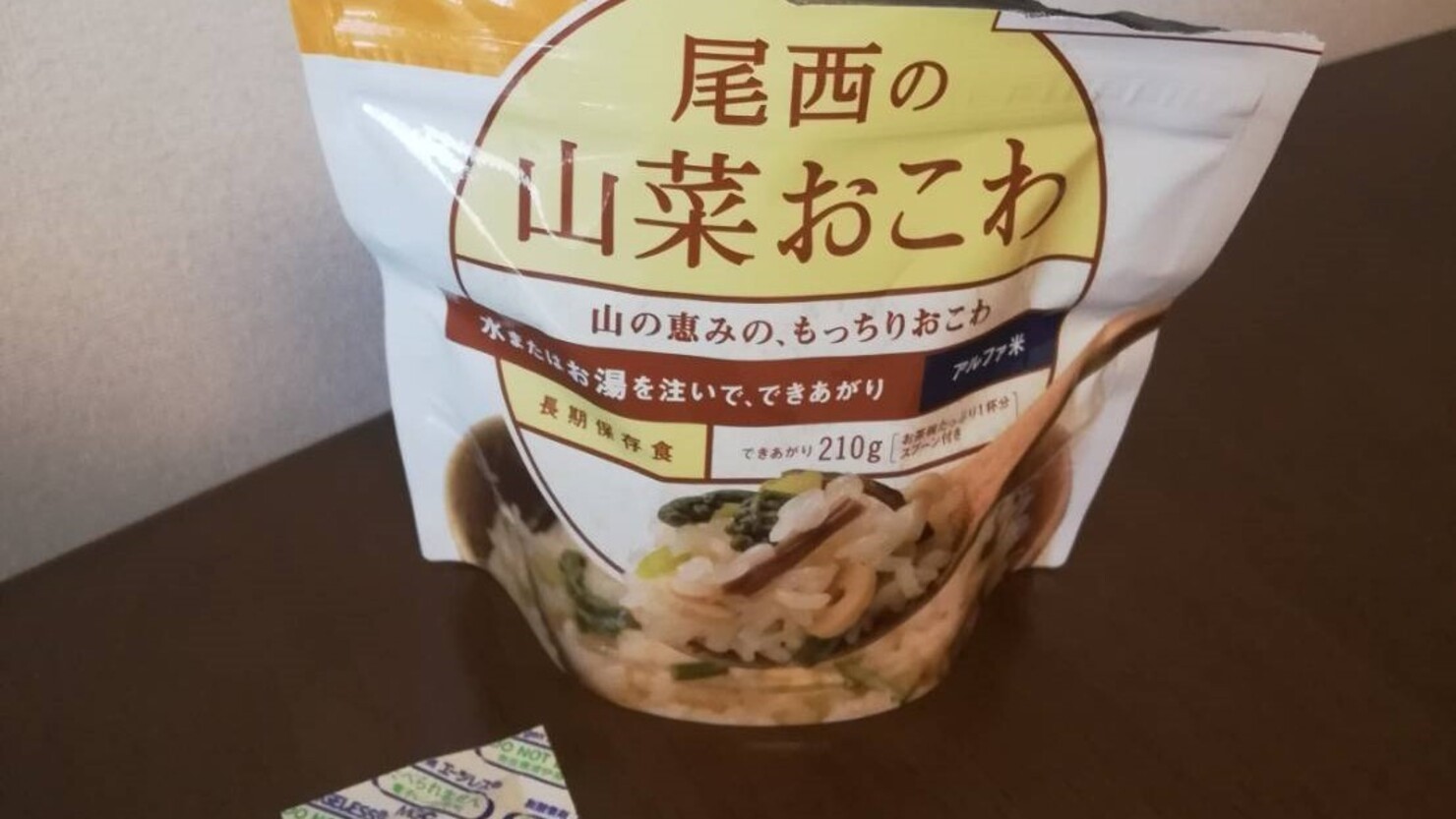 アルファ米の山菜おこわ。脱酸素剤やスプーンは必ず水、お湯を入れる前に取り出すこと　 　© Satoko　Kamisawa