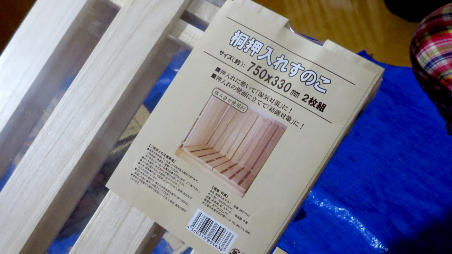 ホームセンターで購入した押し入れスノコ