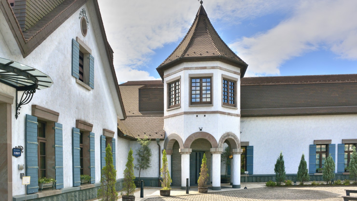 市川市東山魁夷記念館