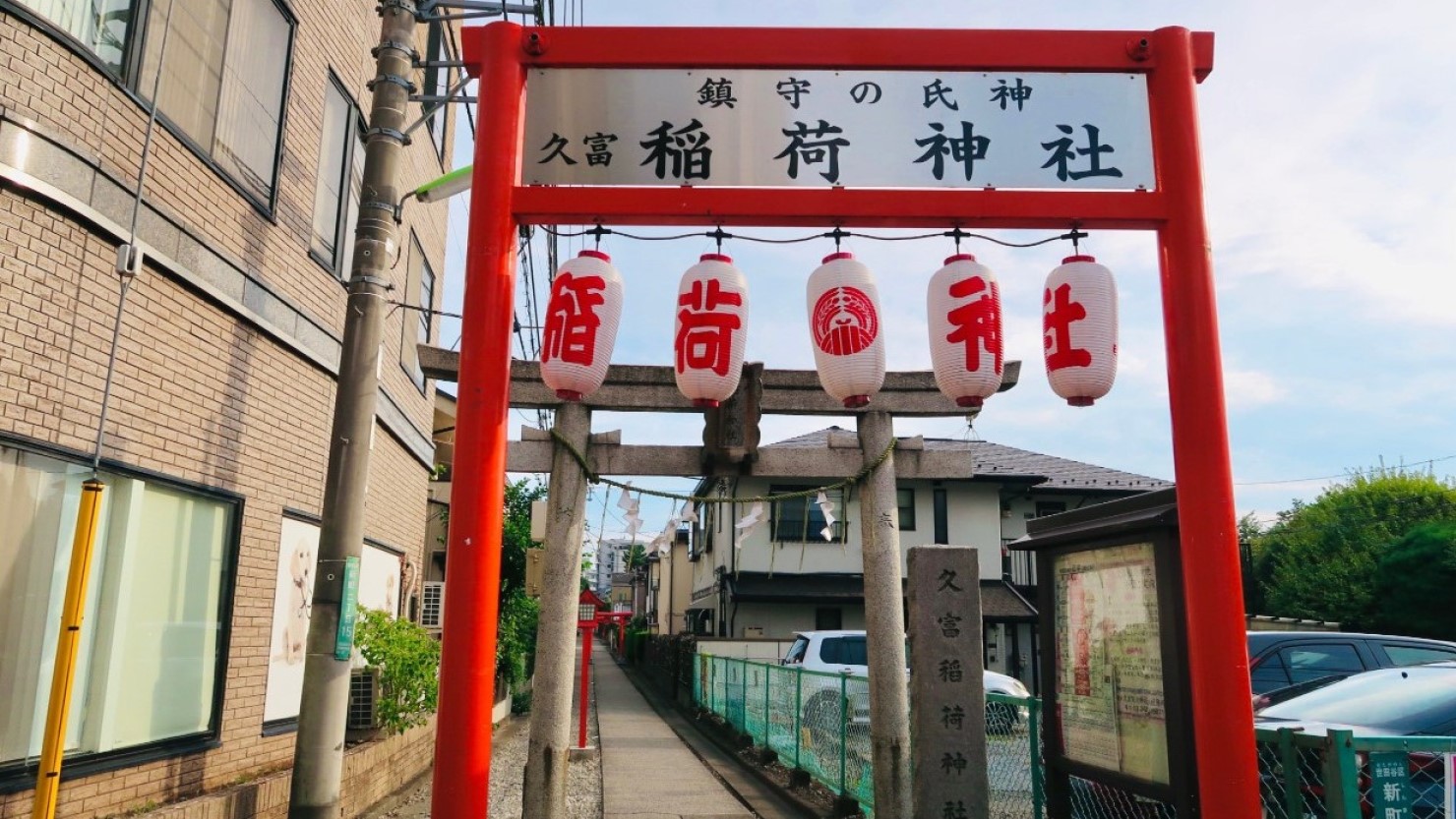 久富稲荷神社の鳥居(1)