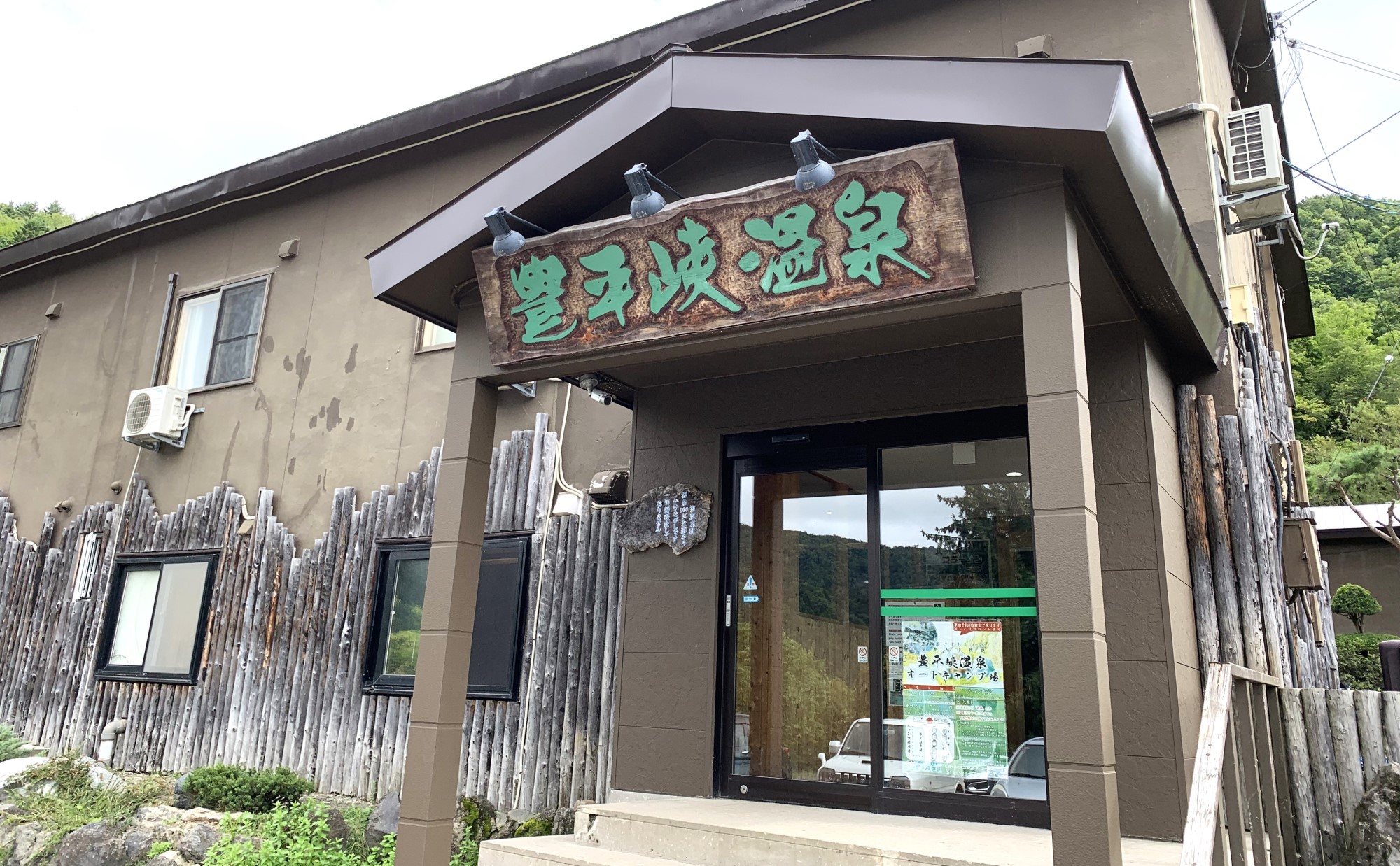 北海道「豊平峡温泉」～第２回 高橋一喜の近くに住んで通いたい温泉～