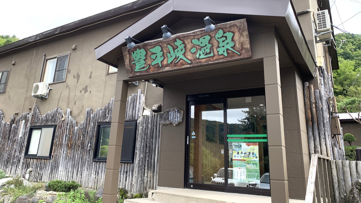 豊平峡温泉（入浴料1,000円）