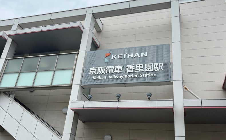 京阪本線「香里園駅」周辺の住みやすさは？香里園在住30年以上のワーママが魅力を紹介！