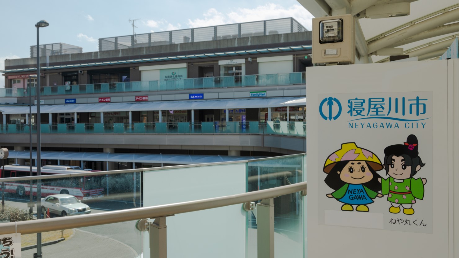 香里園駅にある寝屋川市のマーク