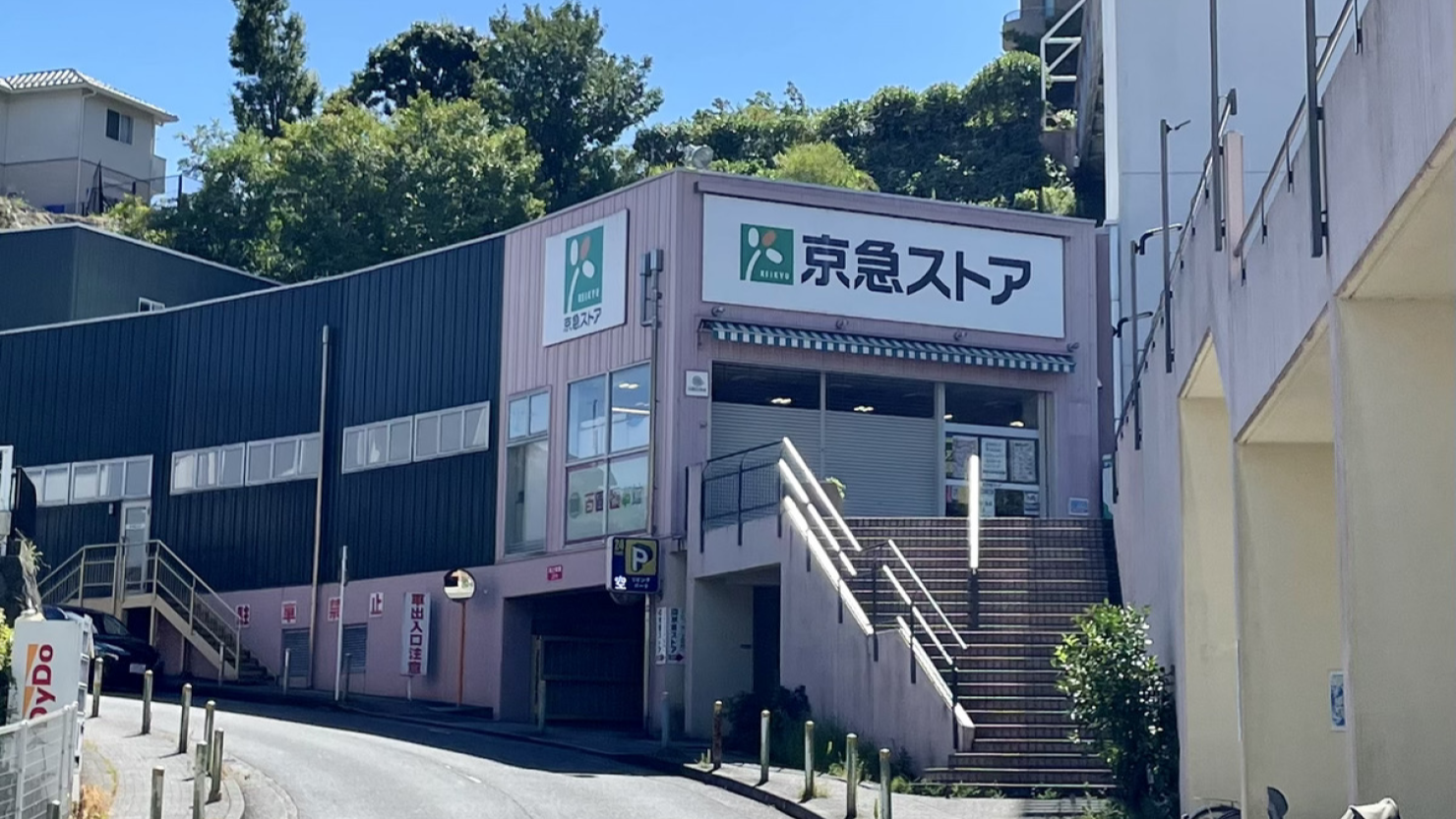 京急ストア安針塚店