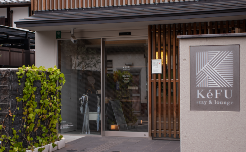 京都・西陣の日常とは？「KéFU stay&lounge」横山恵さんに聞いた、街の魅力