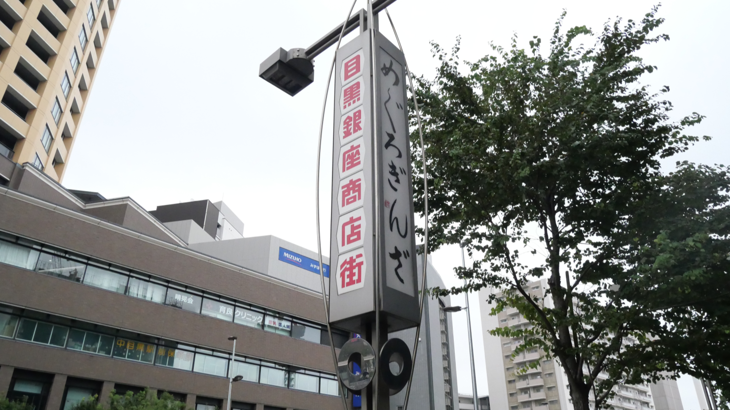目黒銀座商店街の目印