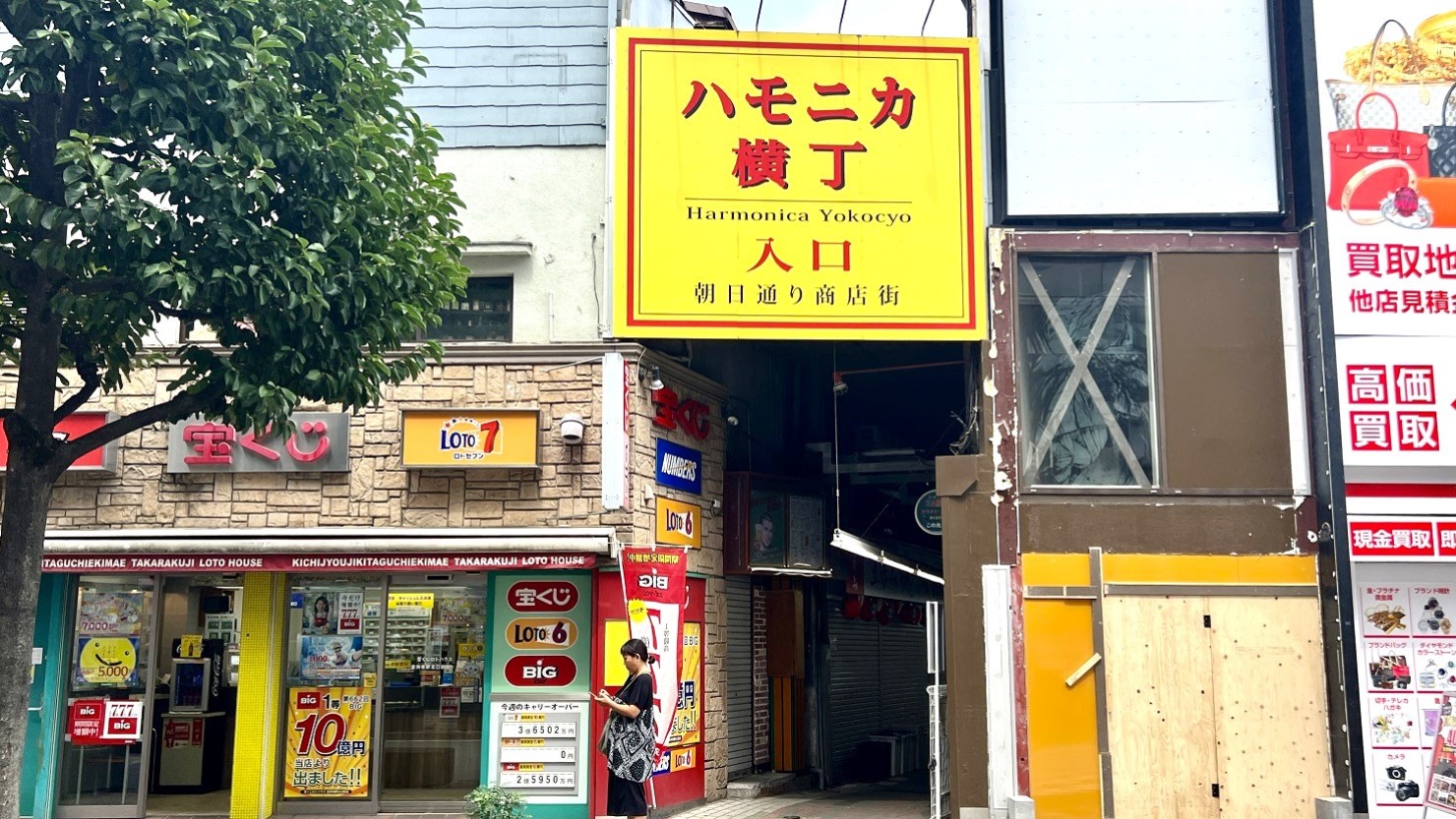 ハモニカ横丁入口