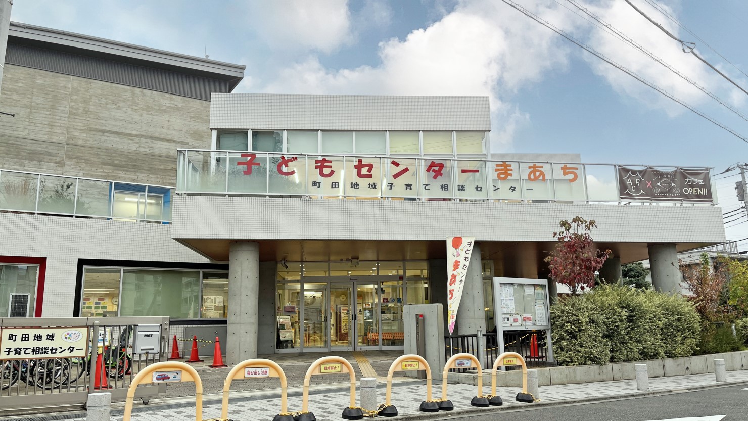 子どもセンターまあち