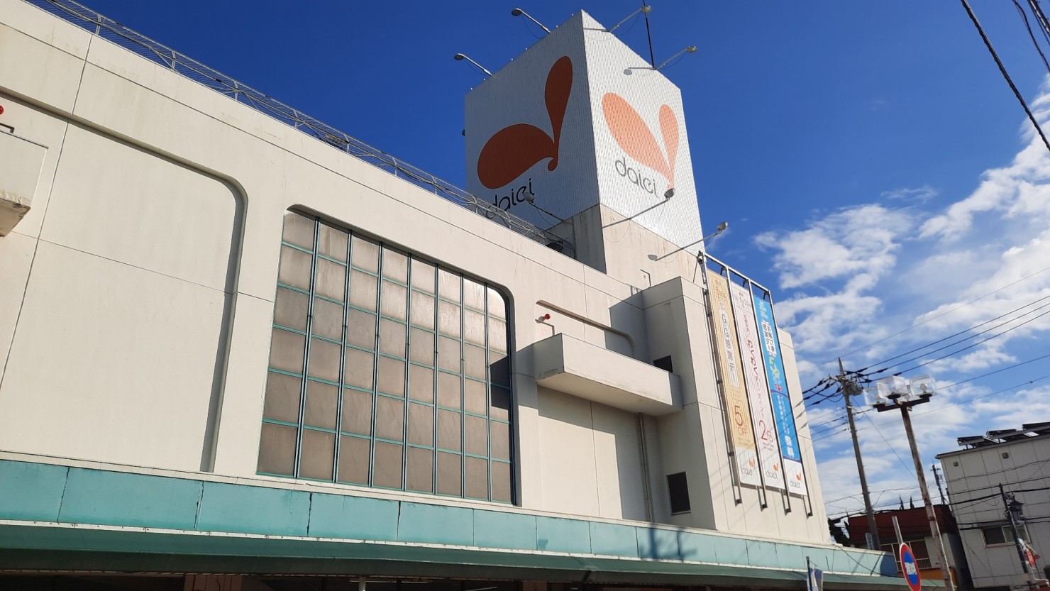 西浦和駅ダイエー